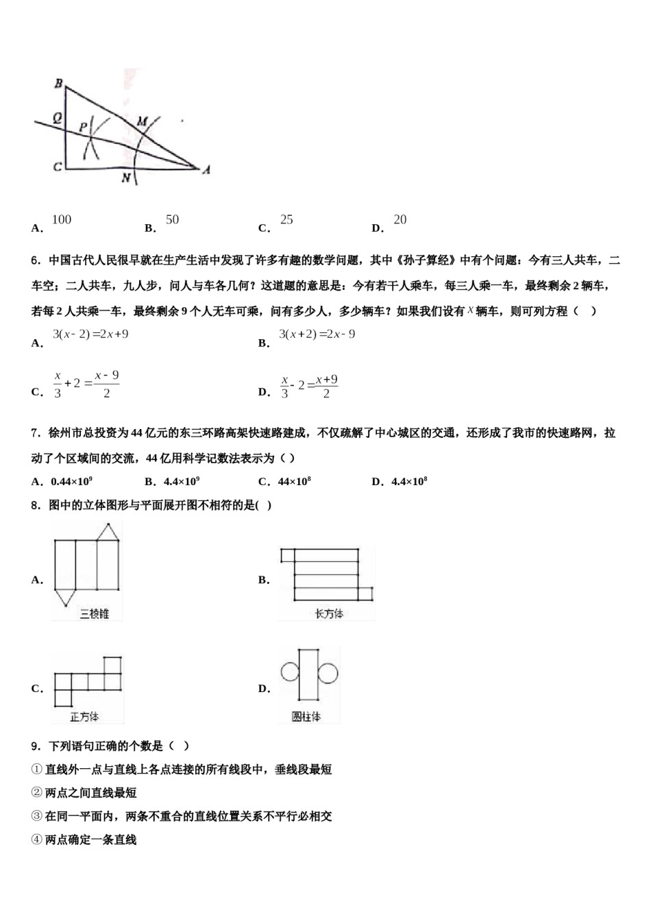 四川省达州市第一中学2023年数学七上期末学业水平测试试题含解析.doc_第2页
