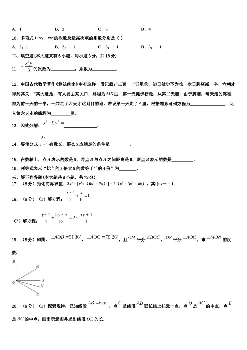 四川省达州市第一中学2023年数学七上期末学业水平测试试题含解析.doc_第3页