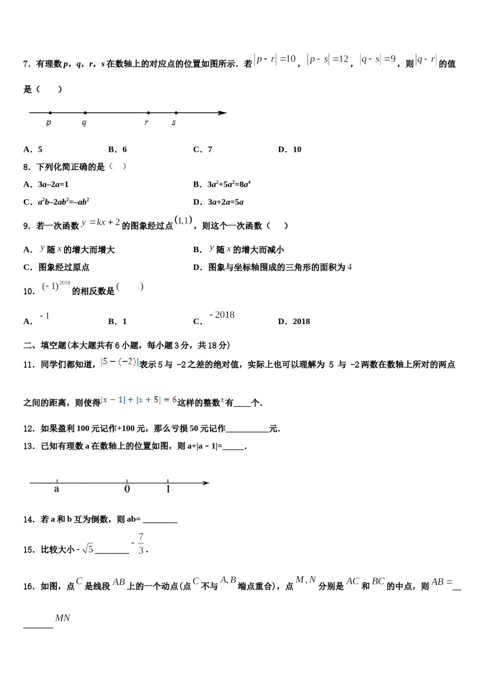 四川省通江县涪阳中学2023-2024学年七年级数学第一学期期末达标测试试题含解析.doc_第2页