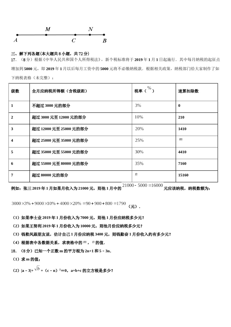 四川省通江县涪阳中学2023-2024学年七年级数学第一学期期末达标测试试题含解析.doc_第3页