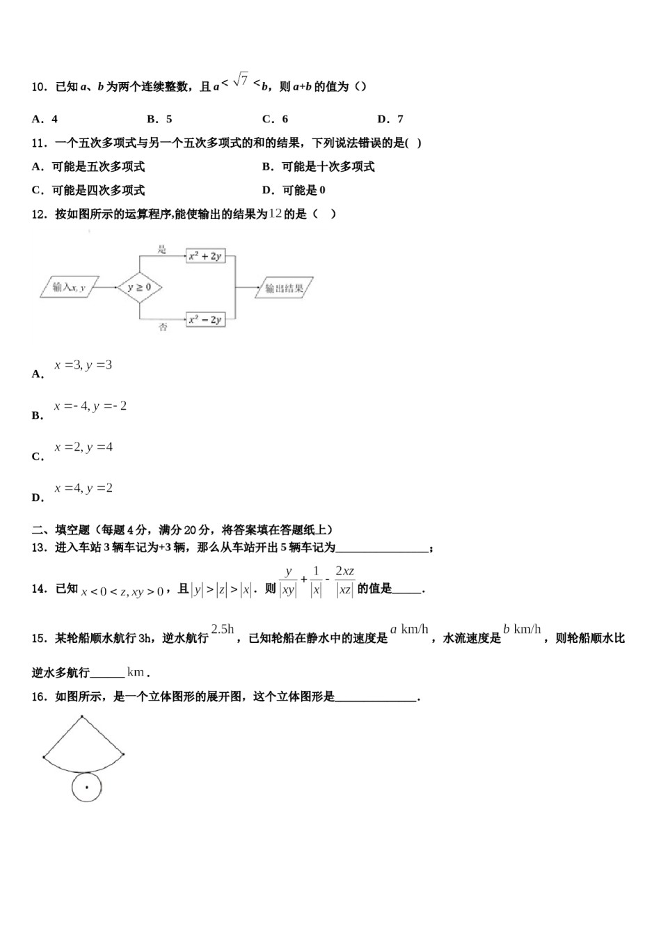 四川省通江县涪阳中学2023-2024学年数学七年级第一学期期末学业质量监测模拟试题含解析.doc_第2页