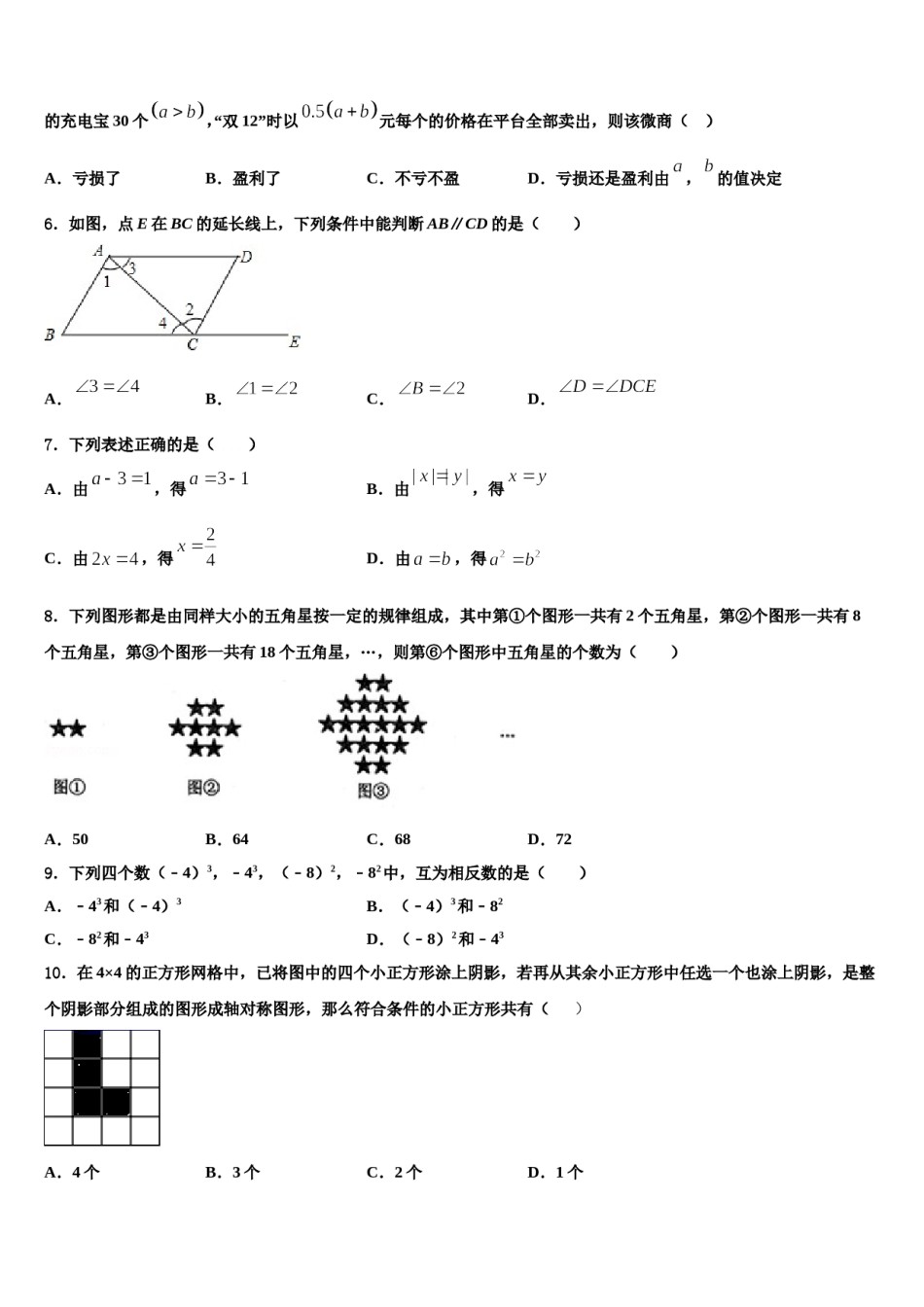 四川省通江县涪阳中学2023年数学七年级第一学期期末质量检测模拟试题含解析.doc_第2页