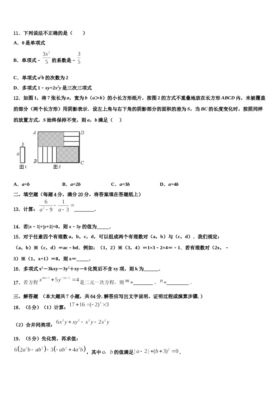 四川省通江县涪阳中学2023年数学七年级第一学期期末质量检测模拟试题含解析.doc_第3页