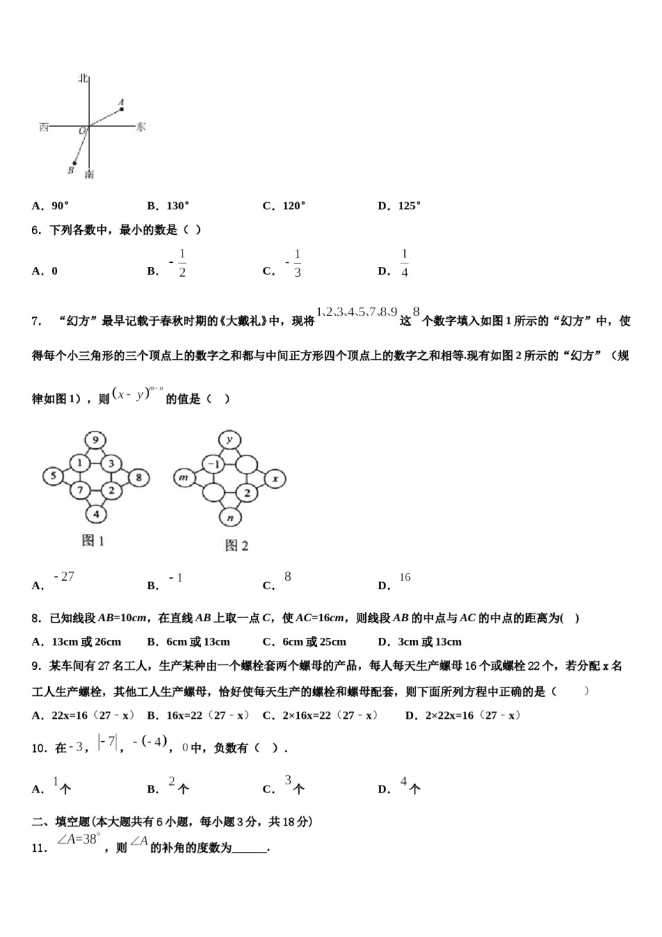 四川省遂宁中学2023年七年级数学第一学期期末经典试题含解析.doc_第2页