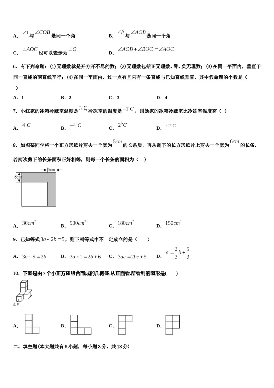 四川省遂宁四校联考2023-2024学年数学七年级第一学期期末检测模拟试题含解析.doc_第2页