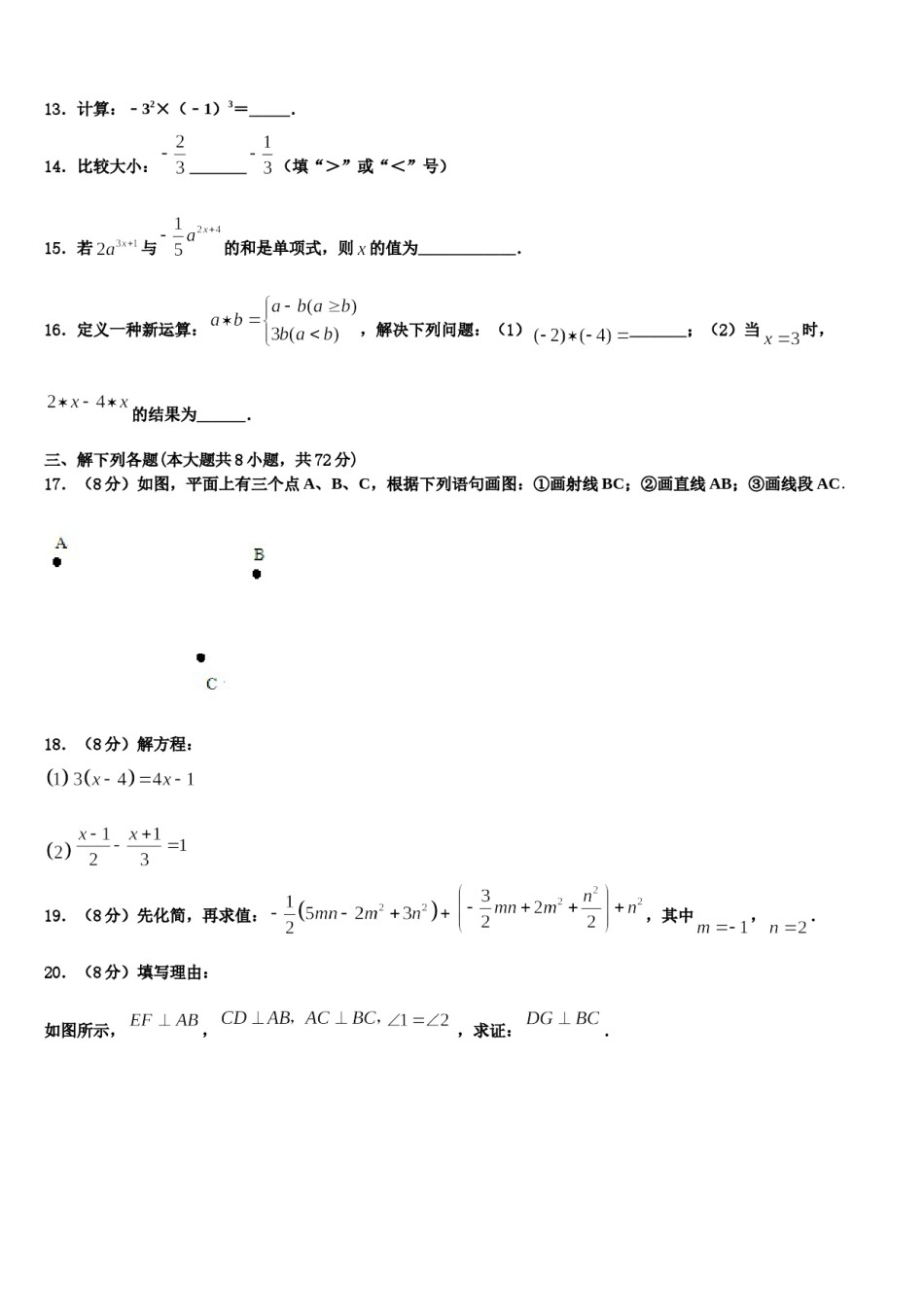 四川省遂宁城区五校联考2023-2024学年数学七年级第一学期期末经典试题含解析.doc_第3页