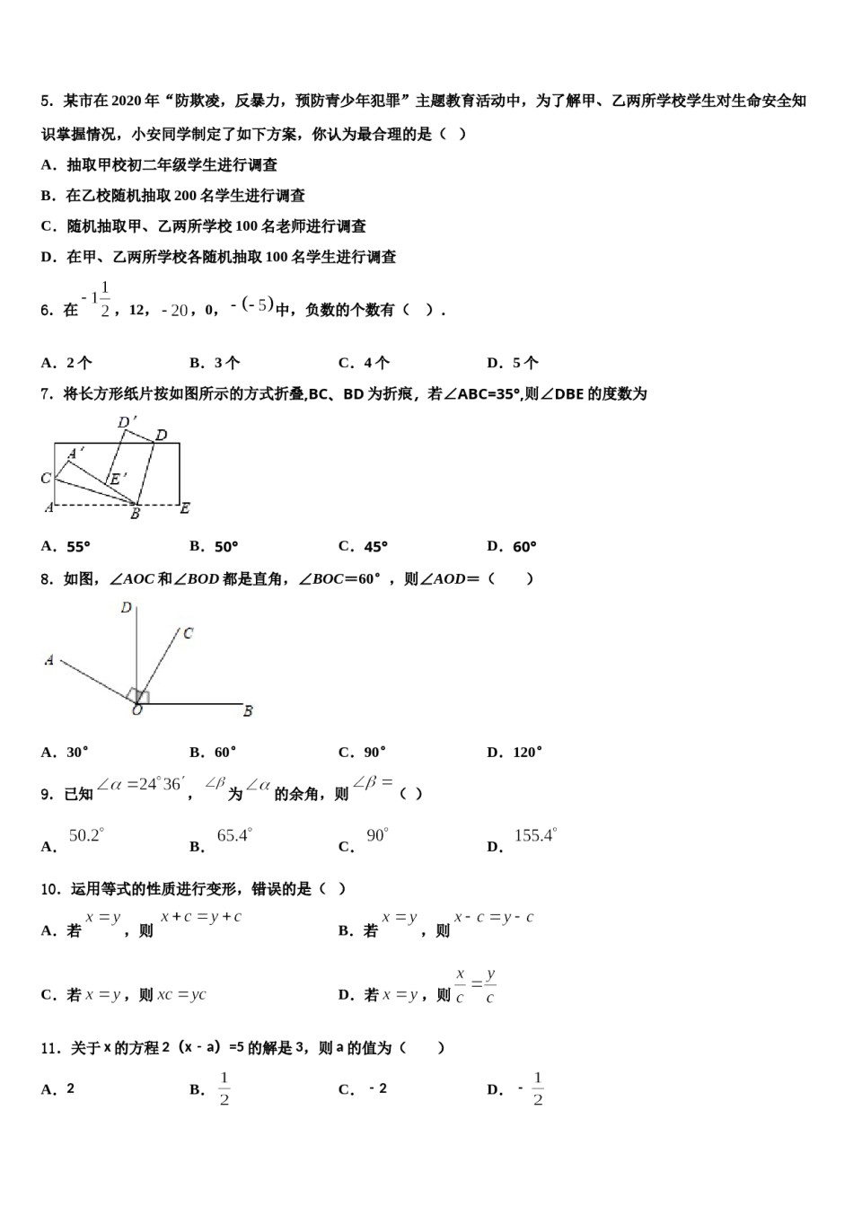 四川省遂宁市大英县2023-2024学年数学七年级第一学期期末监测试题含解析.doc_第2页