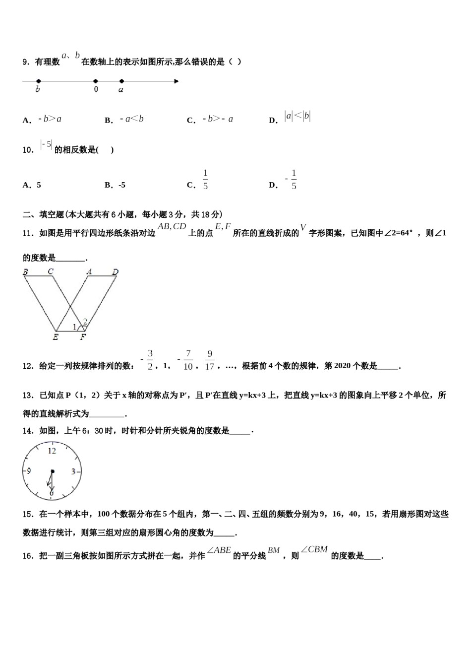 四川省遂宁市蓬溪县2023年数学七上期末考试试题含解析.doc_第2页