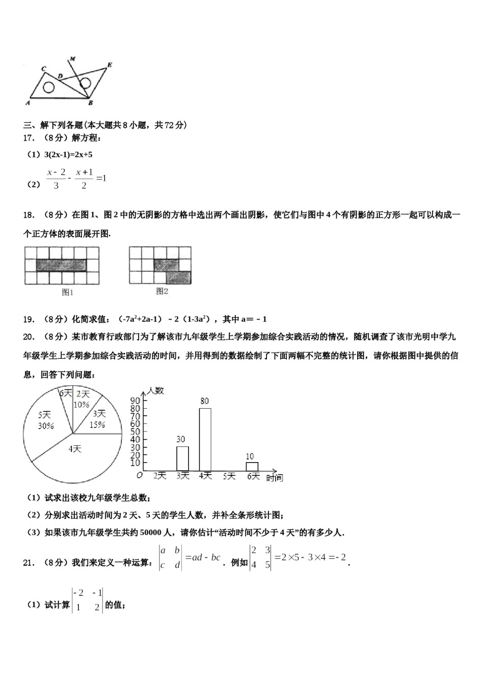 四川省遂宁市蓬溪县2023年数学七上期末考试试题含解析.doc_第3页