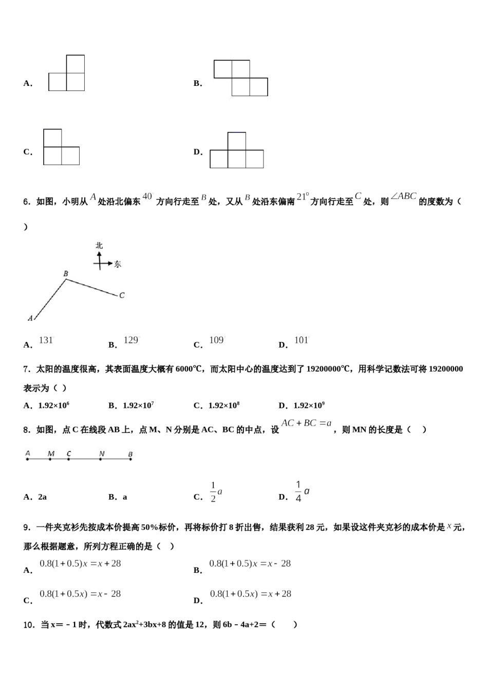 四川省遂宁第二中学2023年数学七年级第一学期期末检测试题含解析.doc_第2页