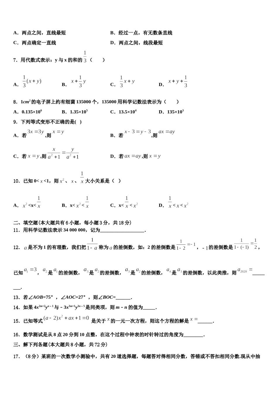 四川省邛崃市2023年数学七年级第一学期期末经典模拟试题含解析.doc_第2页