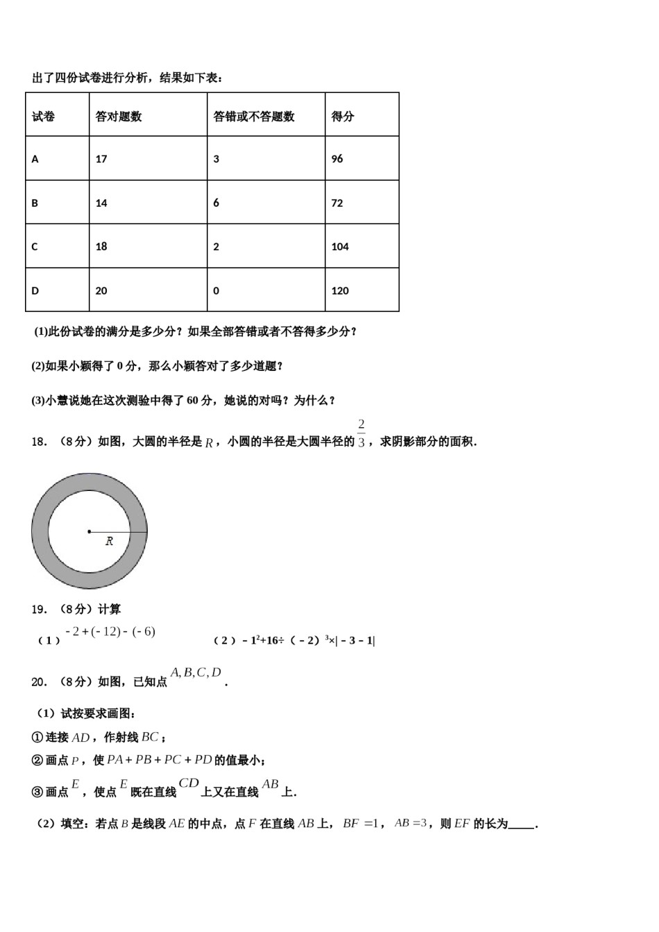 四川省邛崃市2023年数学七年级第一学期期末经典模拟试题含解析.doc_第3页