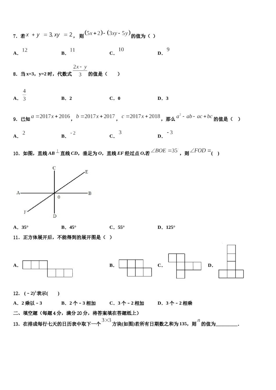 四川省邛崃市高埂中学2023年七年级数学第一学期期末调研试题含解析.doc_第2页