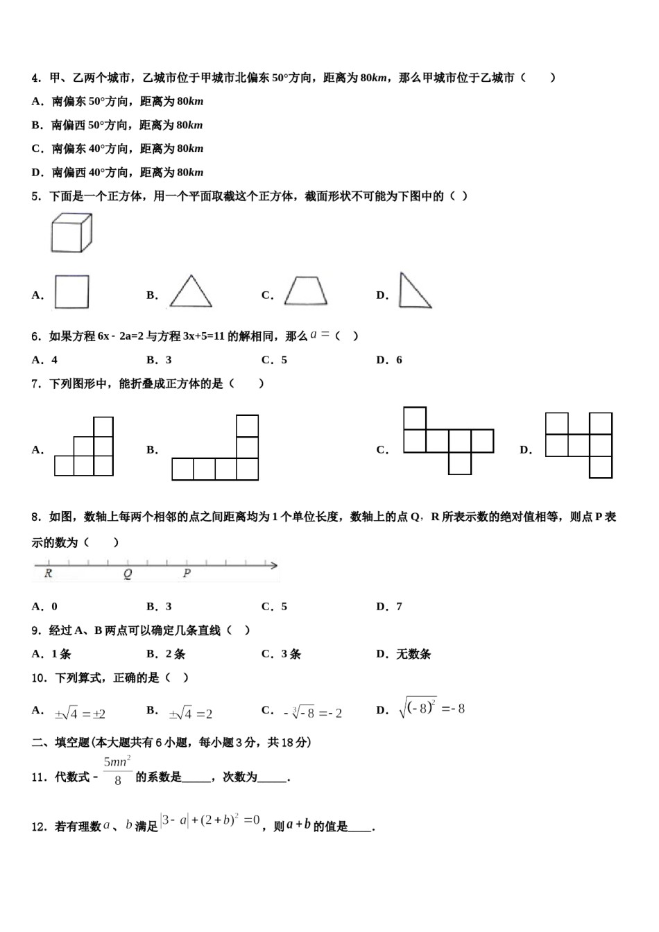 四川省部分地区2023-2024学年数学七上期末经典试题含解析.doc_第2页