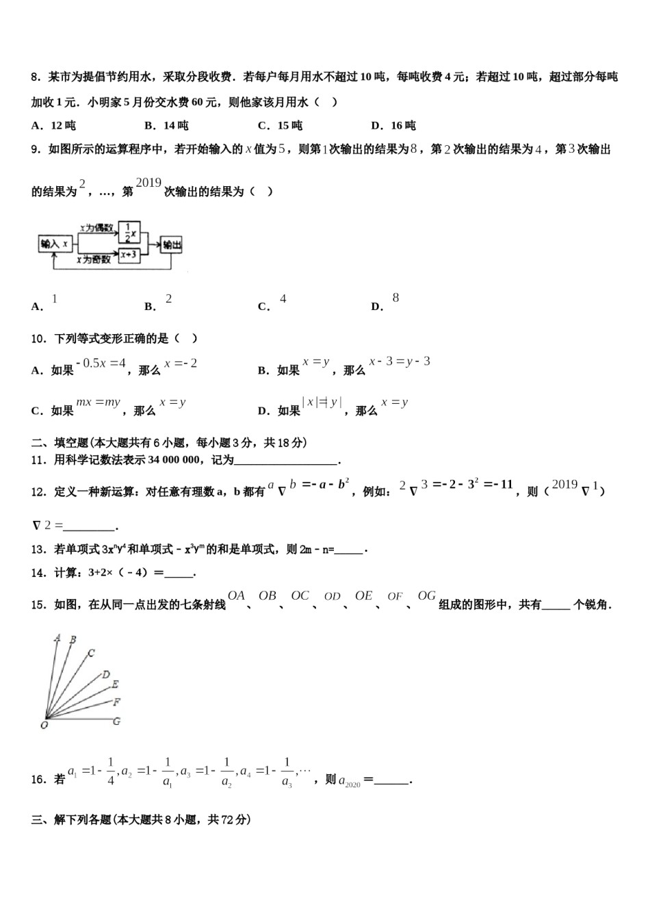 四川省金堂县土桥中学2023年数学七上期末经典模拟试题含解析.doc_第2页