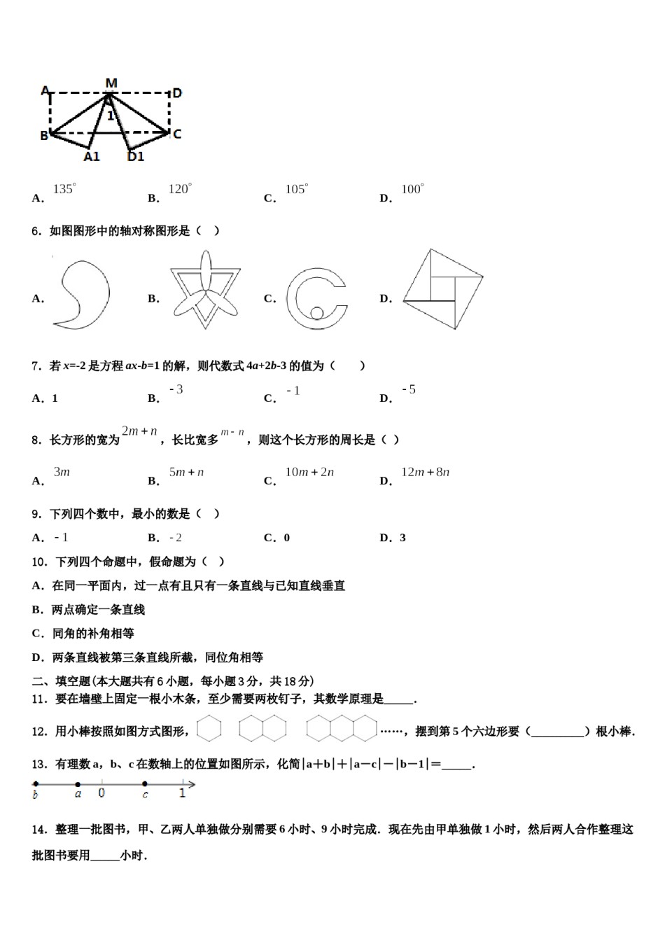 四川省阳东辰国际学校2023-2024学年七年级数学第一学期期末监测试题含解析.doc_第2页
