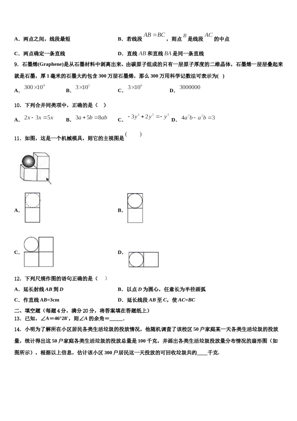 四川省阳东辰国际学校2023-2024学年数学七年级第一学期期末达标检测试题含解析.doc_第2页