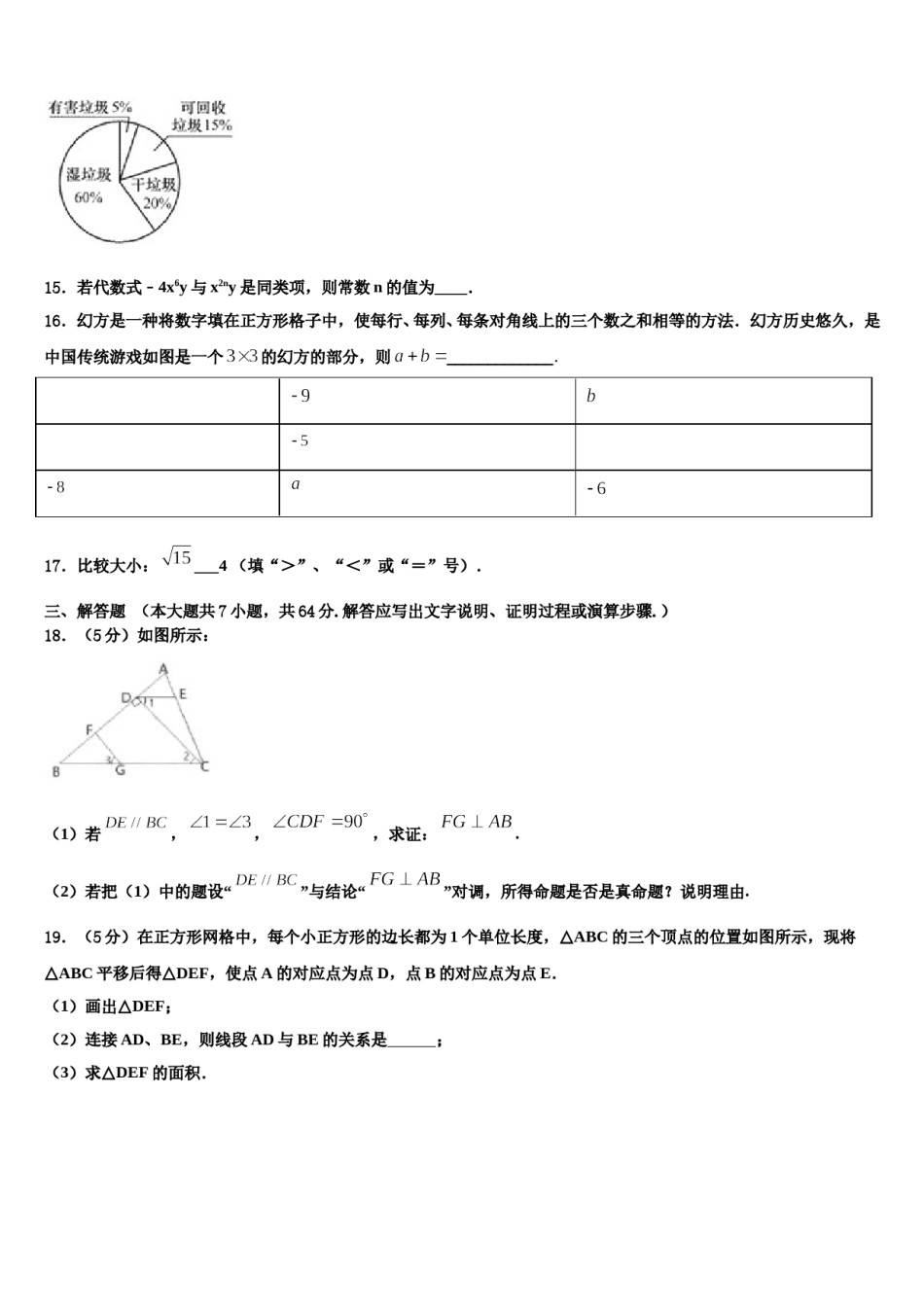 四川省阳东辰国际学校2023-2024学年数学七年级第一学期期末达标检测试题含解析.doc_第3页