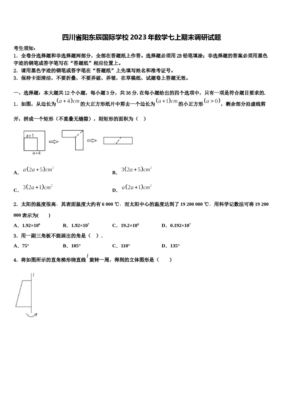 四川省阳东辰国际学校2023年数学七上期末调研试题含解析.doc_第1页
