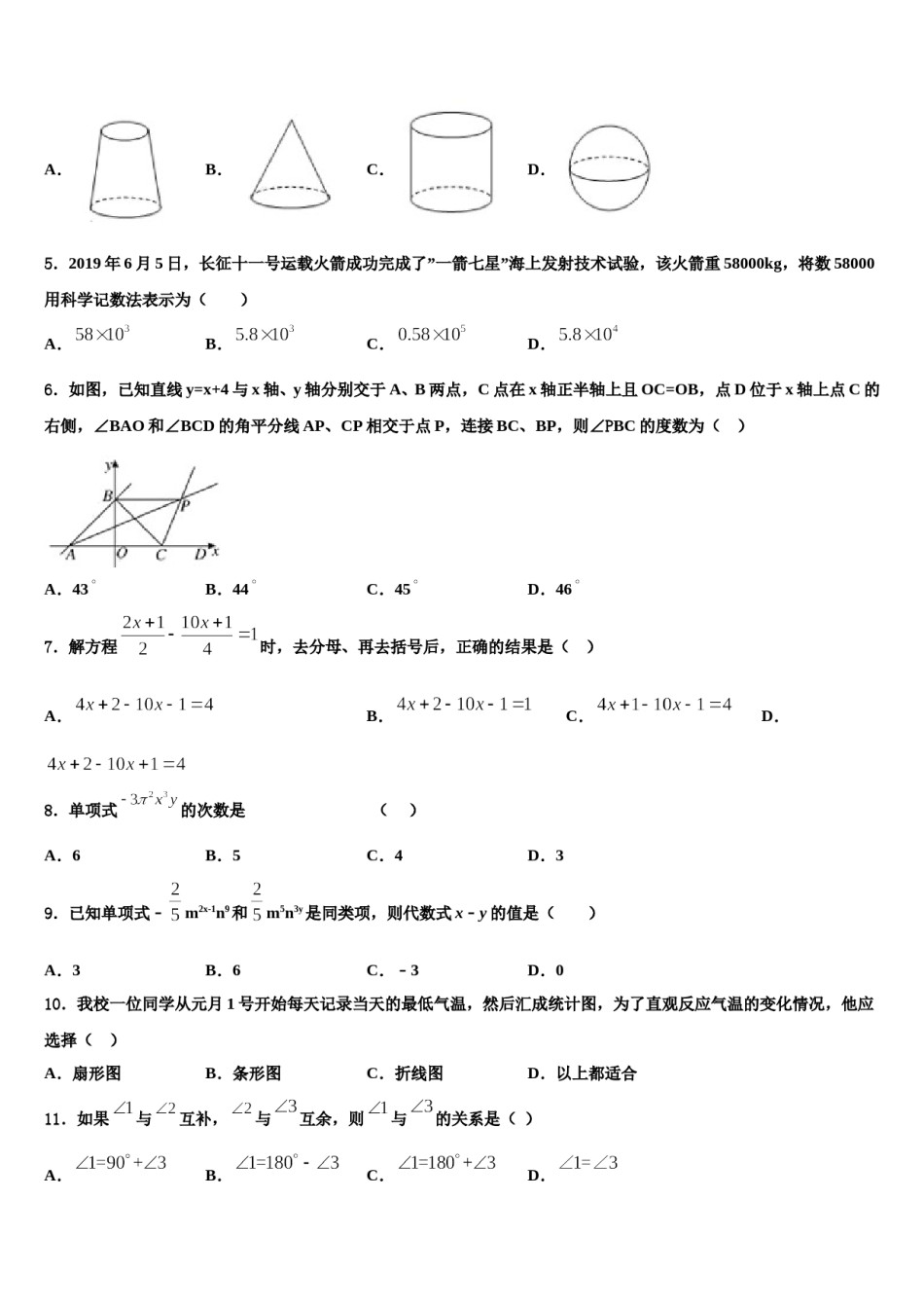四川省阳东辰国际学校2023年数学七上期末调研试题含解析.doc_第2页