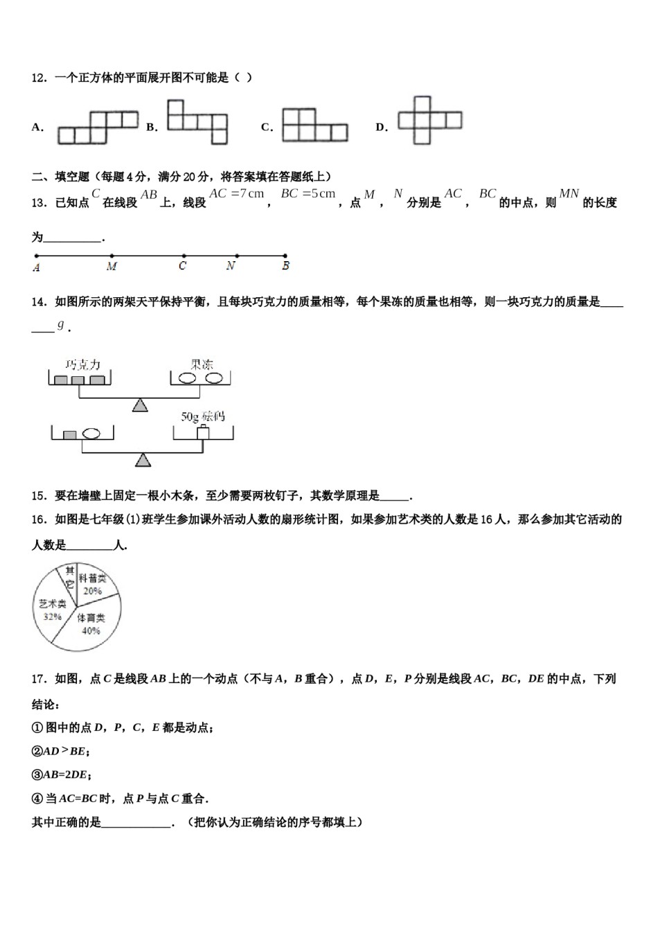 四川省阳东辰国际学校2023年数学七上期末调研试题含解析.doc_第3页