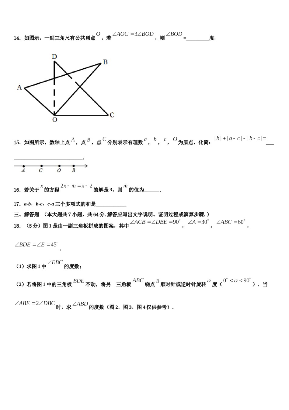 四川省隆昌市第一初级中学2023-2024学年数学七上期末达标测试试题含解析.doc_第3页