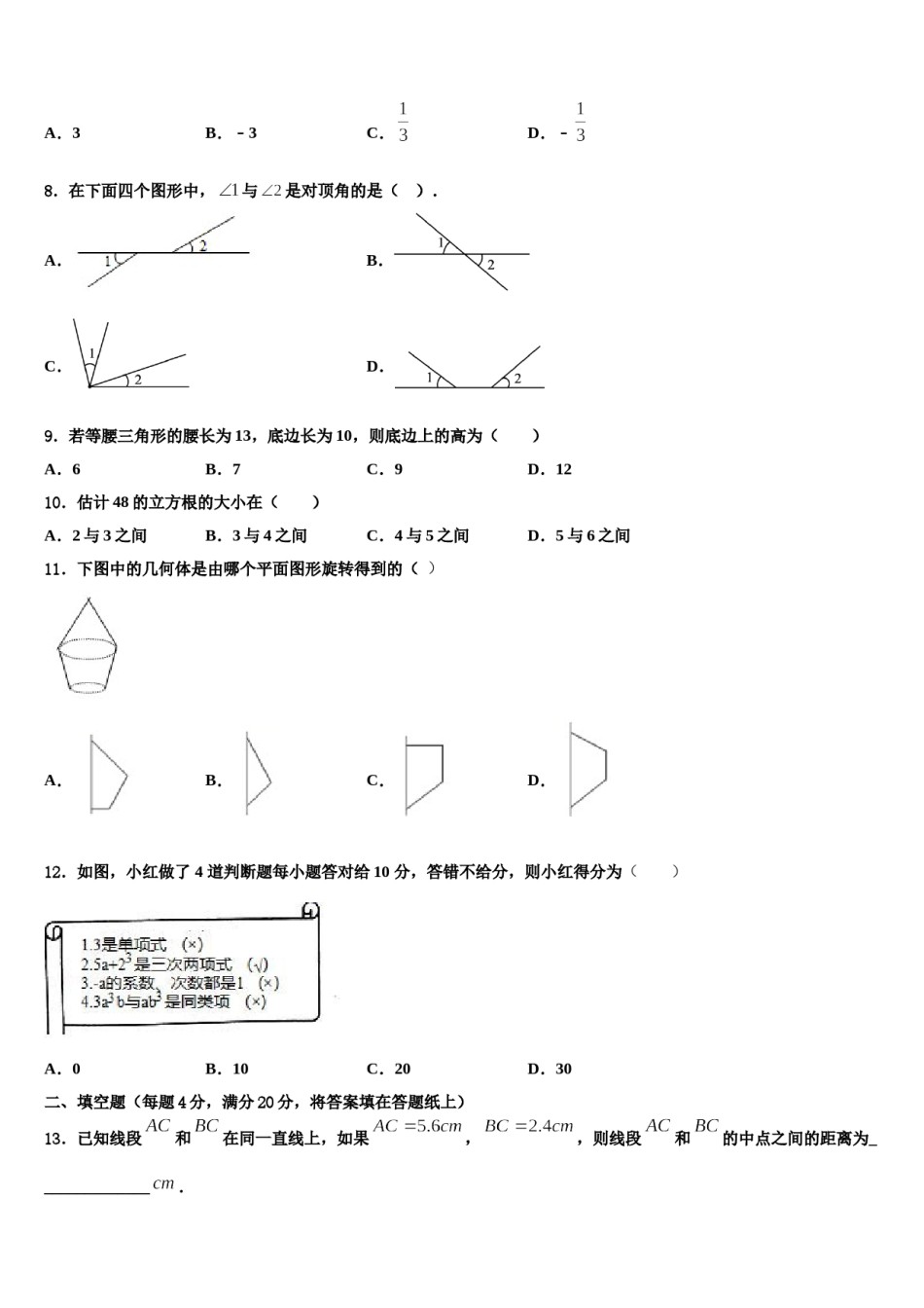 四川省雅安市2023年数学七年级第一学期期末达标检测模拟试题含解析.doc_第2页