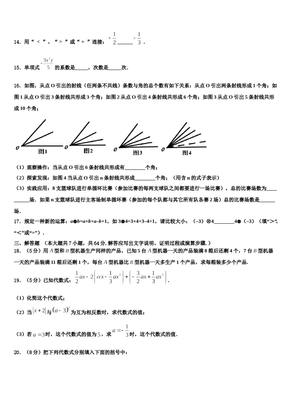 四川省雅安市2023年数学七年级第一学期期末达标检测模拟试题含解析.doc_第3页