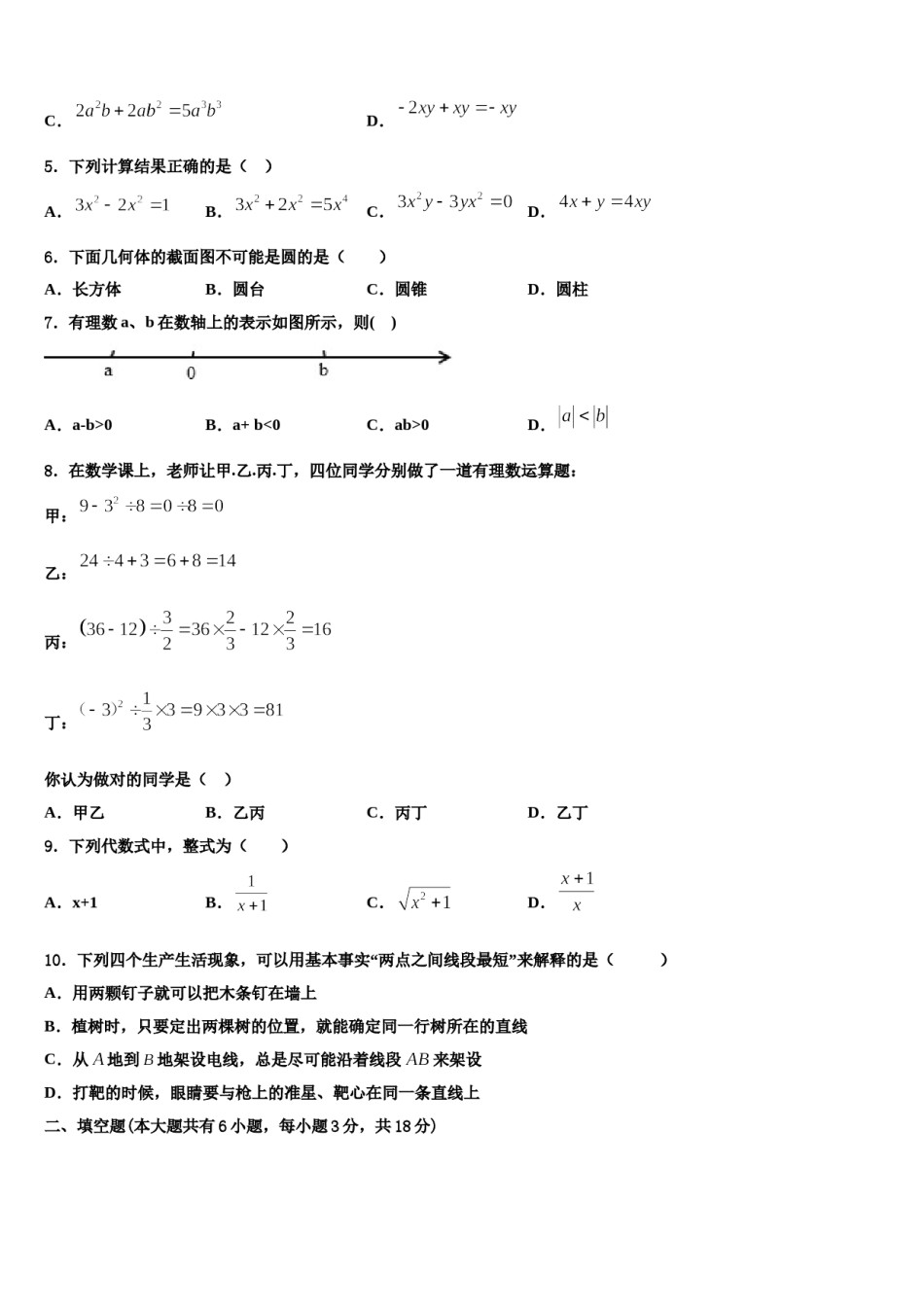 四川省马边彝族自治县2023-2024学年七年级数学第一学期期末质量跟踪监视模拟试题含解析.doc_第2页