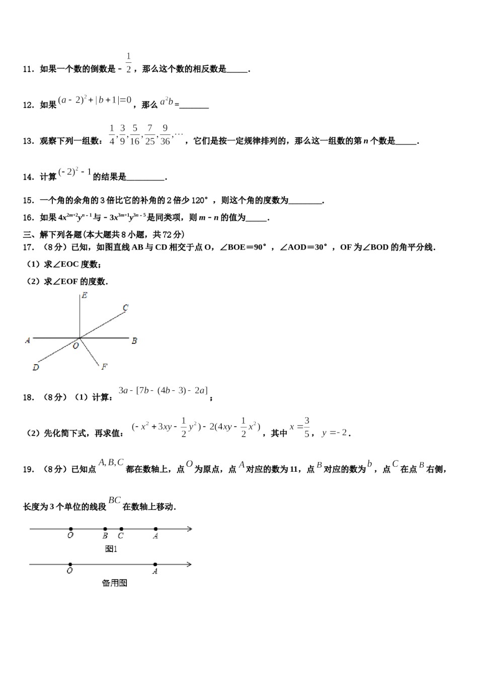 四川省马边彝族自治县2023-2024学年七年级数学第一学期期末质量跟踪监视模拟试题含解析.doc_第3页