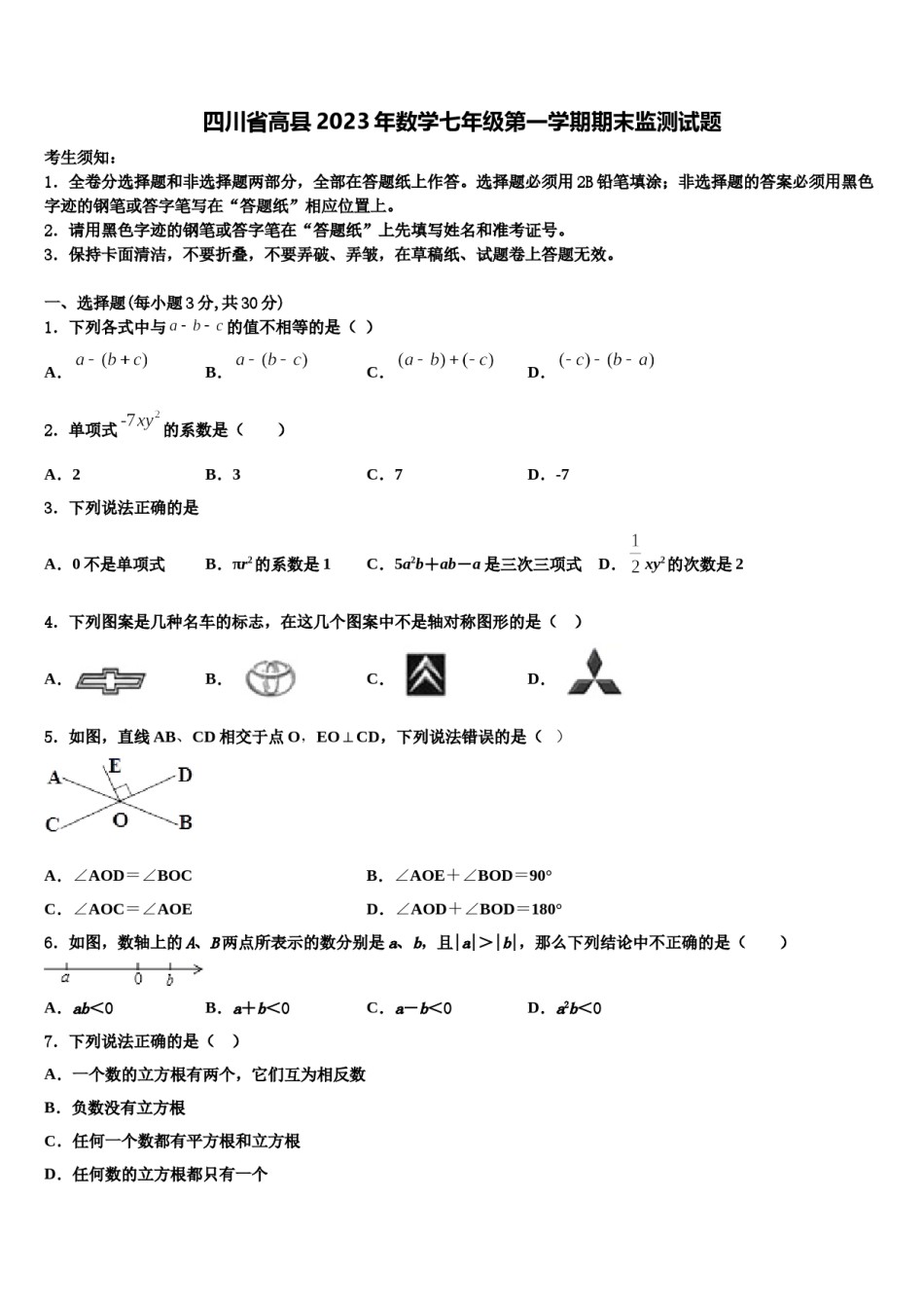 四川省高县2023年数学七年级第一学期期末监测试题含解析.doc_第1页
