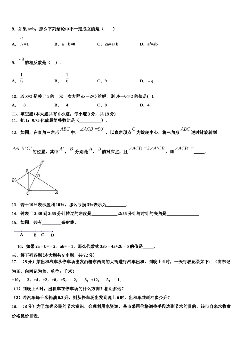 四川省高县2023年数学七年级第一学期期末监测试题含解析.doc_第2页