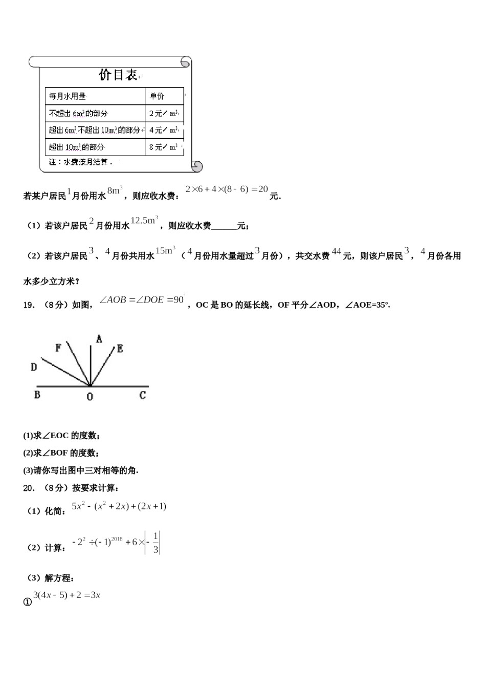 四川省高县2023年数学七年级第一学期期末监测试题含解析.doc_第3页