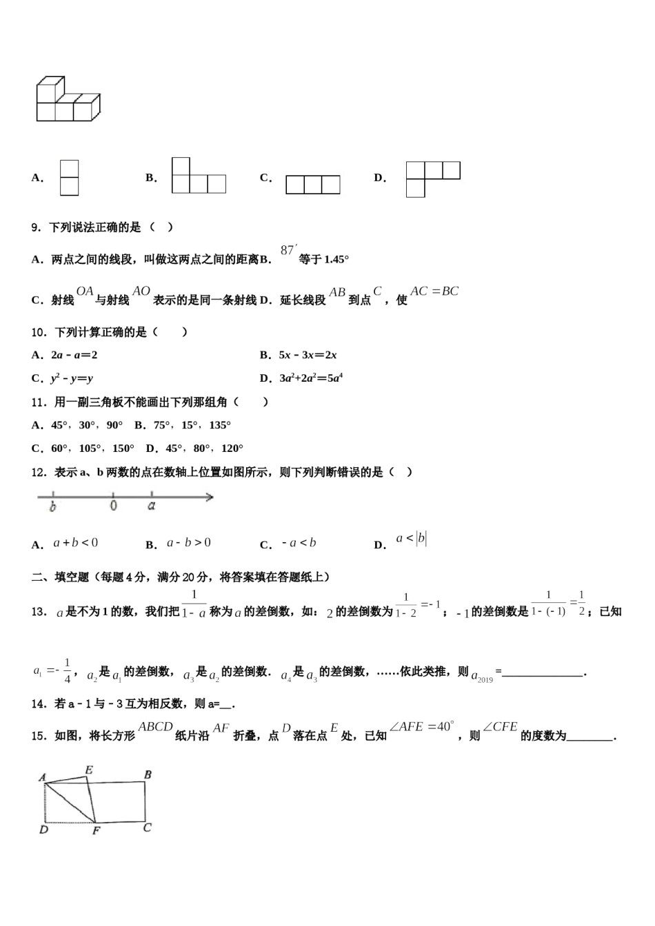 四川绵阳富乐园际学校2023年七年级数学第一学期期末预测试题含解析.doc_第2页