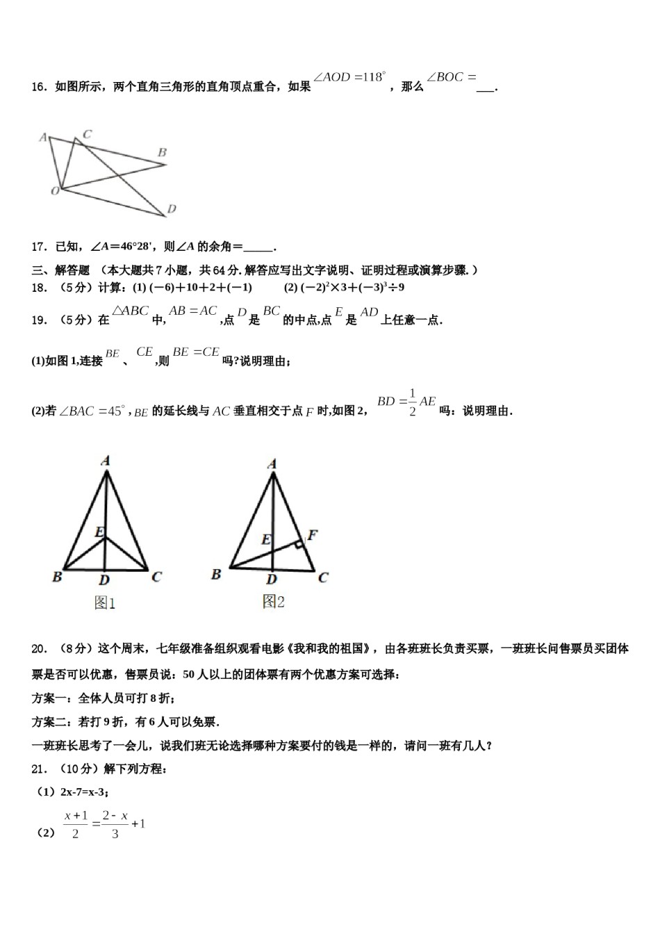 四川绵阳富乐园际学校2023年七年级数学第一学期期末预测试题含解析.doc_第3页