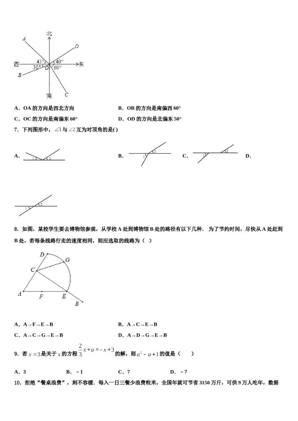 四川营山化育中学2023年数学七年级第一学期期末预测试题含解析.doc_第2页
