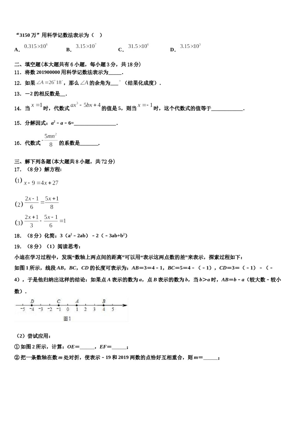 四川营山化育中学2023年数学七年级第一学期期末预测试题含解析.doc_第3页