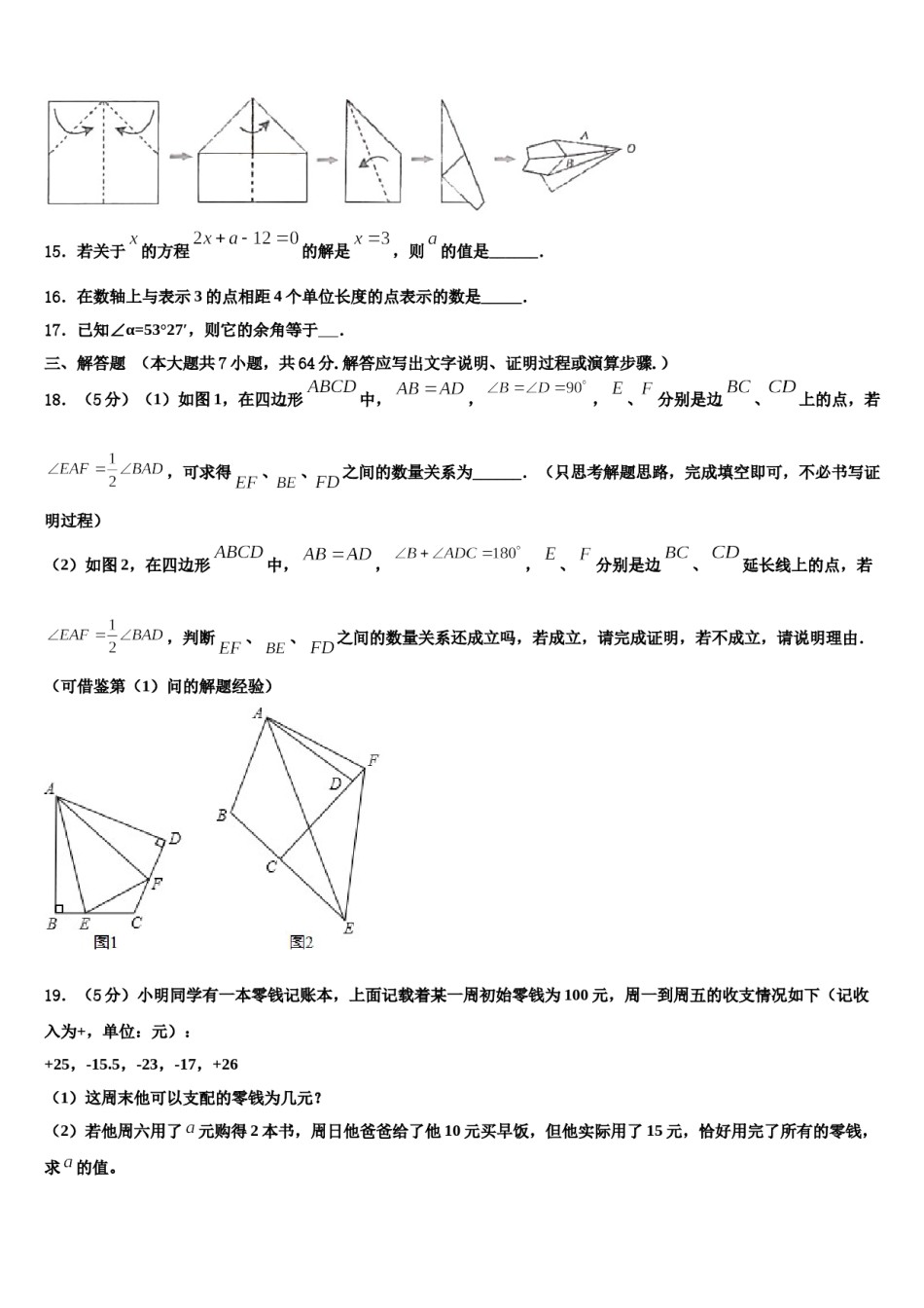 四川达州新世纪学校2023-2024学年七年级数学第一学期期末质量检测模拟试题含解析.doc_第3页
