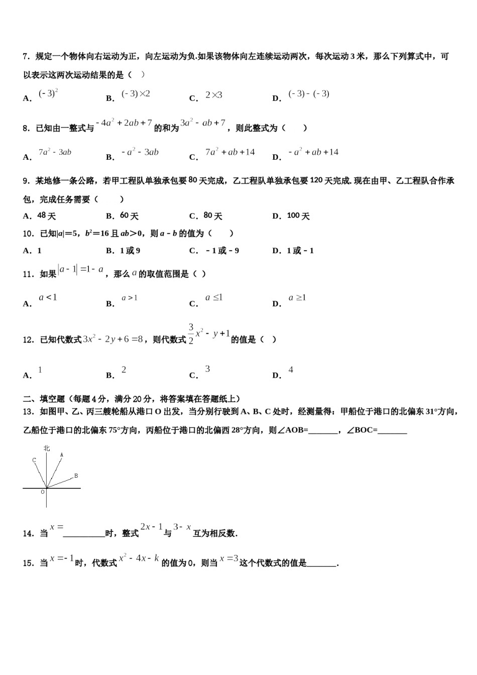 四川达州新世纪学校2023年数学七上期末综合测试模拟试题含解析.doc_第2页