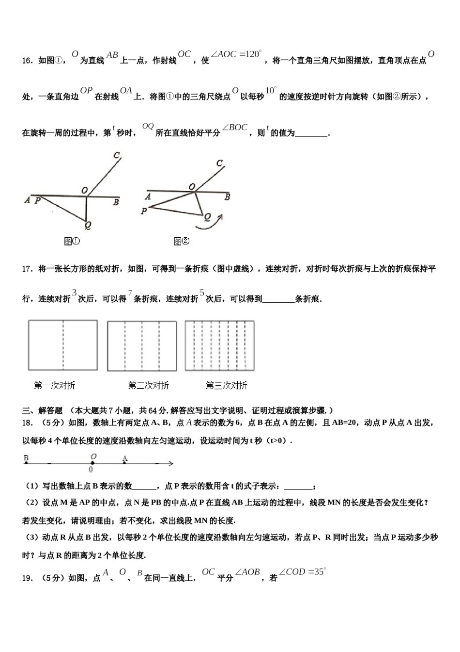 四川达州新世纪学校2023年数学七上期末综合测试模拟试题含解析.doc_第3页