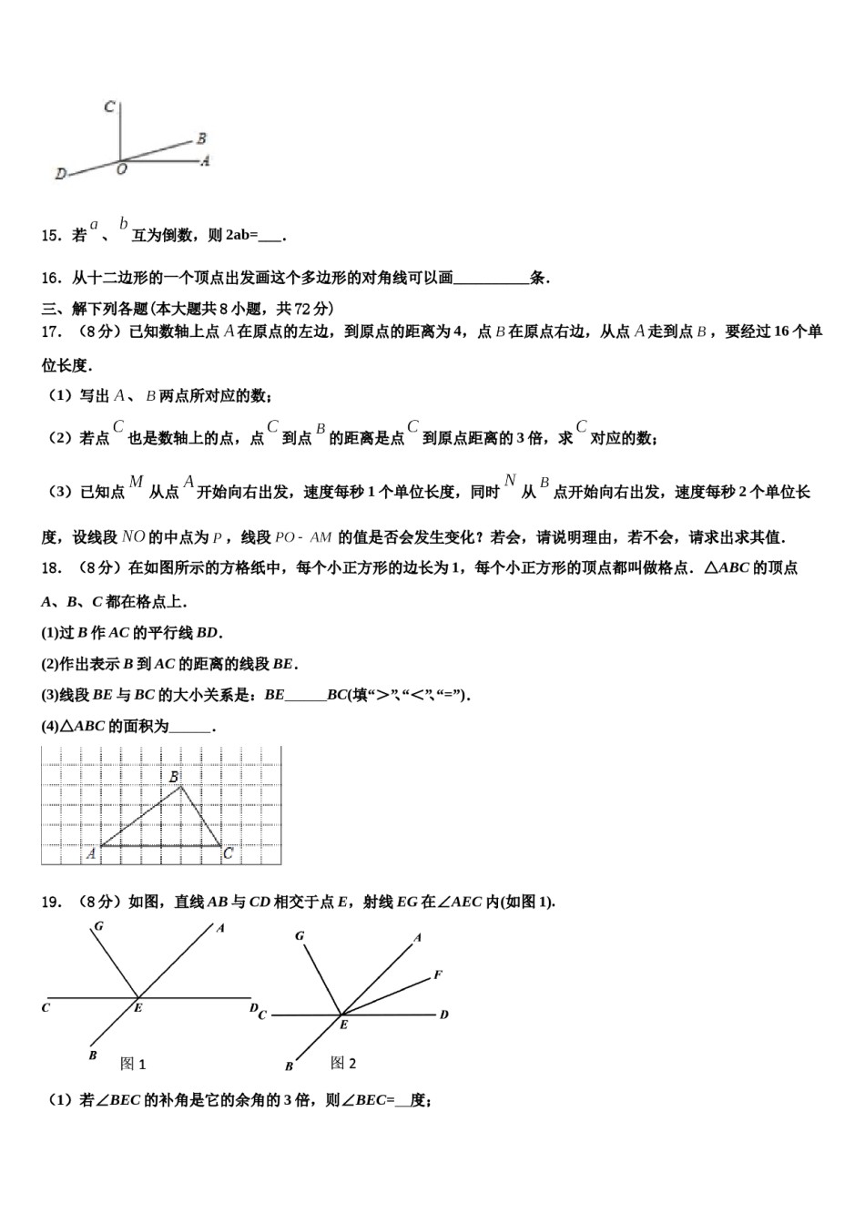 四川阆中学2023年七年级数学第一学期期末联考模拟试题含解析.doc_第3页