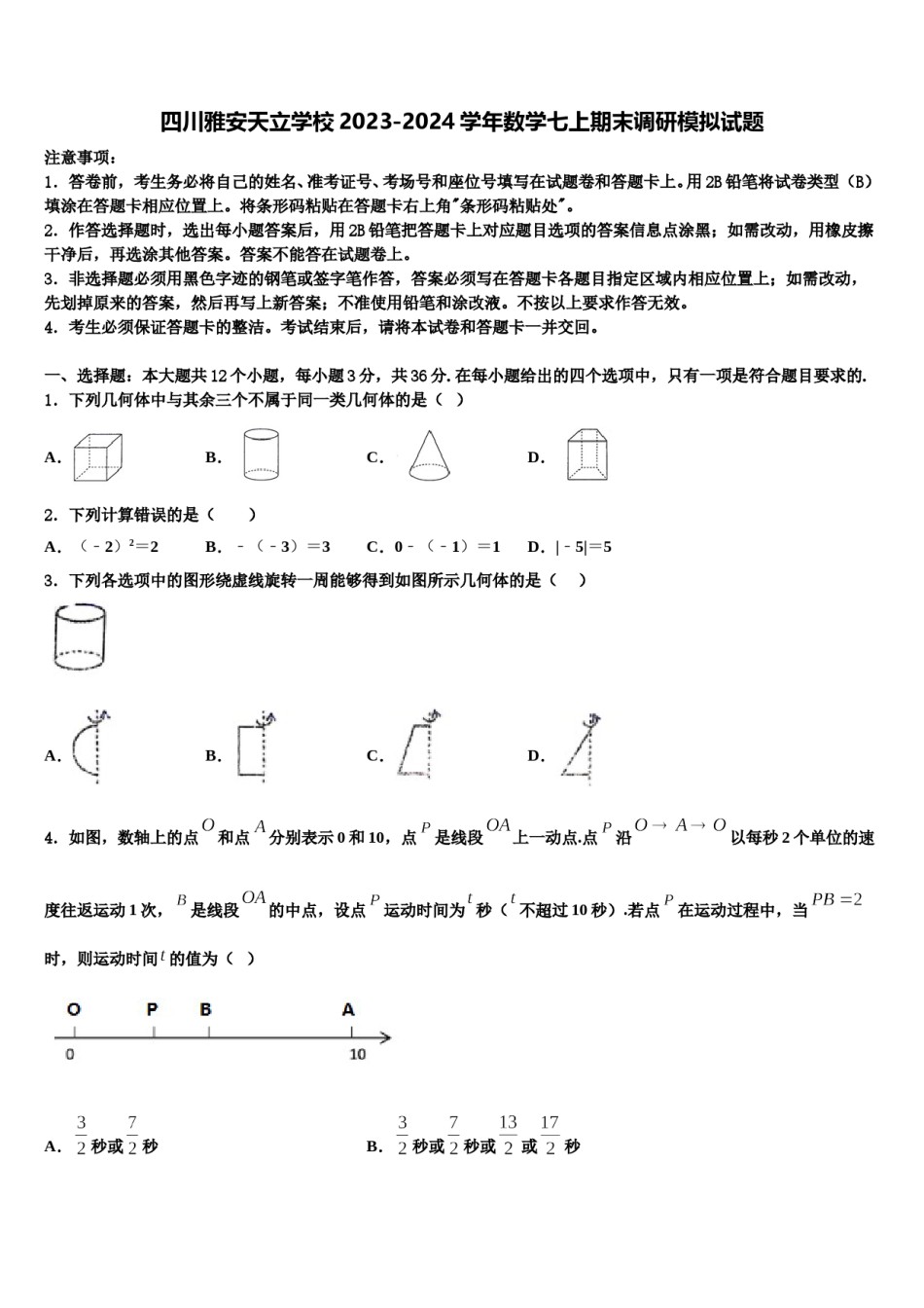 四川雅安天立学校2023-2024学年数学七上期末调研模拟试题含解析.doc_第1页