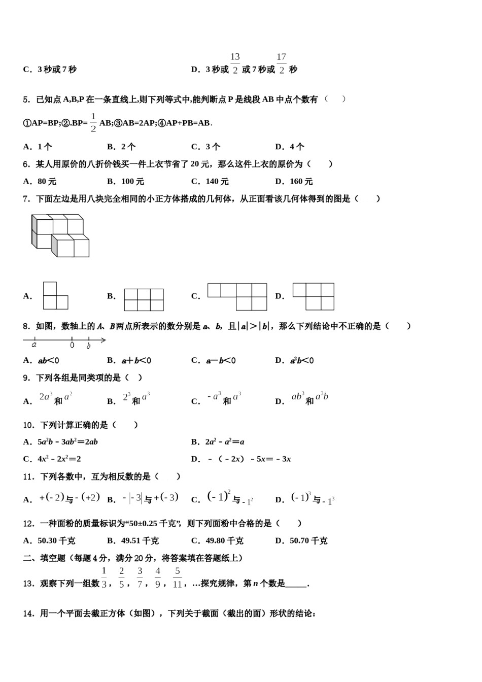四川雅安天立学校2023-2024学年数学七上期末调研模拟试题含解析.doc_第2页