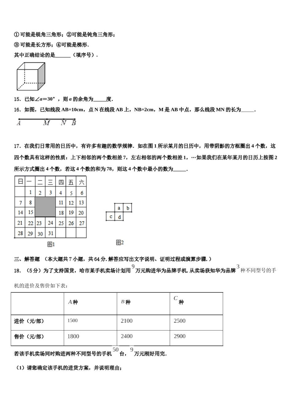 四川雅安天立学校2023-2024学年数学七上期末调研模拟试题含解析.doc_第3页