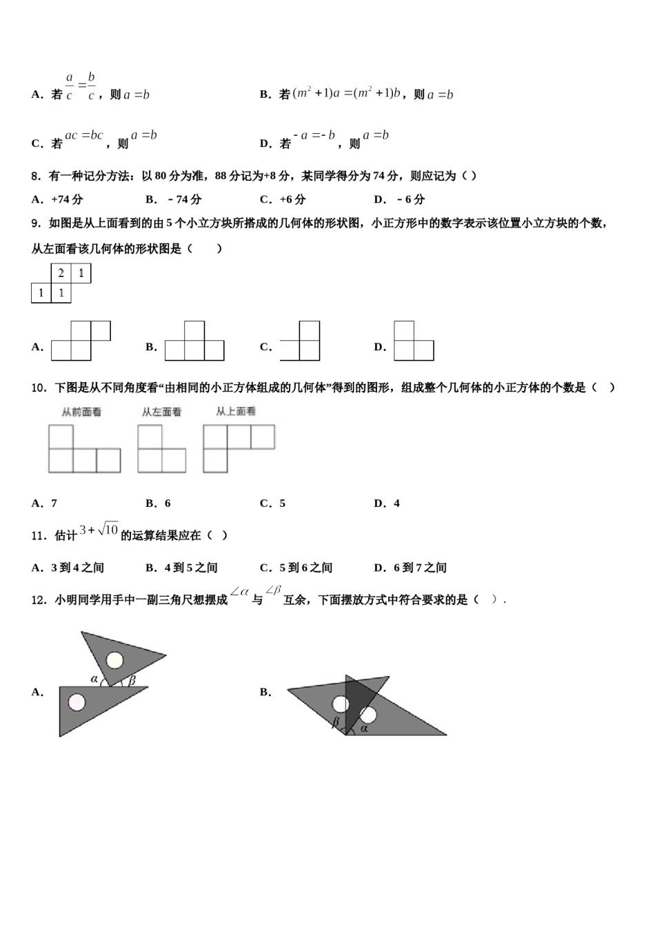 四平市重点中学2023-2024学年数学七上期末综合测试模拟试题含解析.doc_第2页