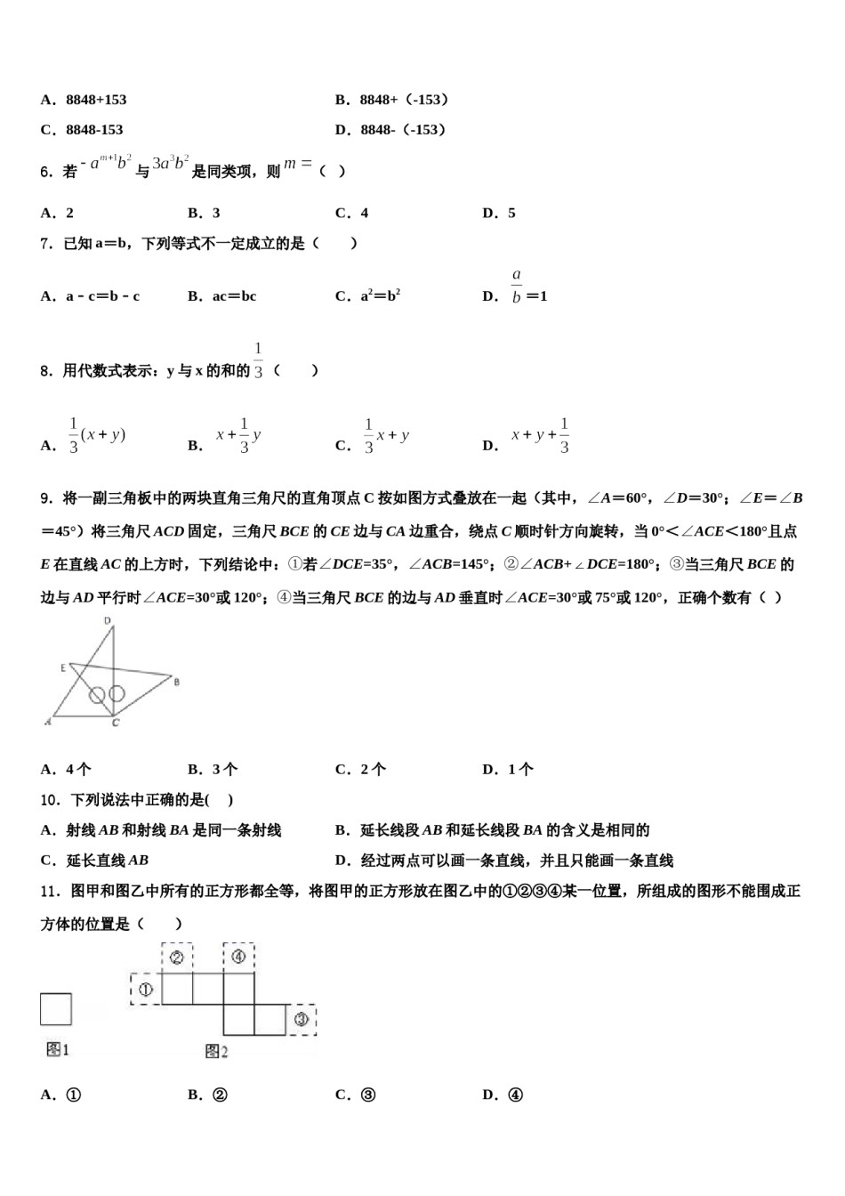 固原市重点中学2023年七年级数学第一学期期末调研试题含解析.doc_第2页