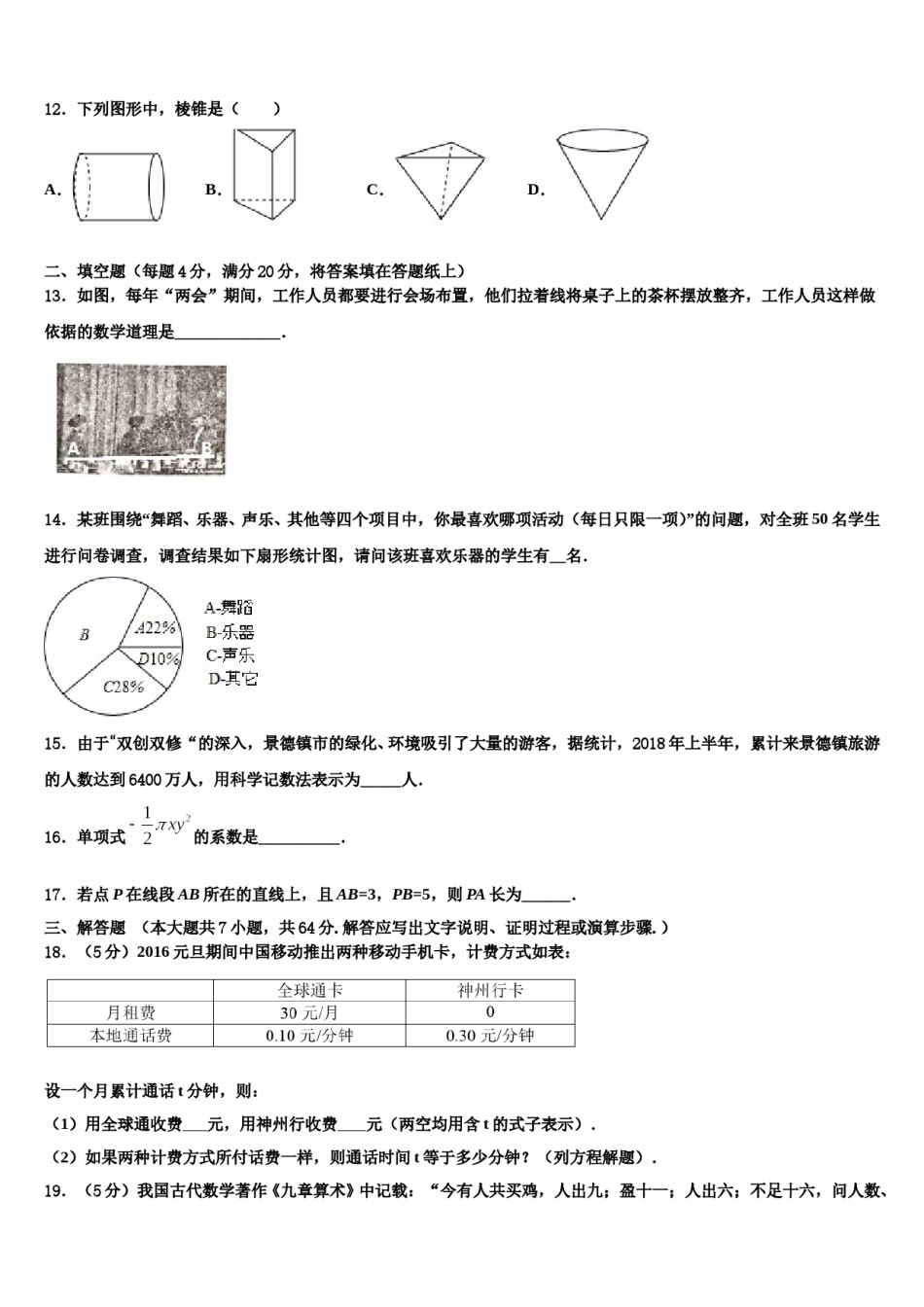 固原市重点中学2023年七年级数学第一学期期末调研试题含解析.doc_第3页
