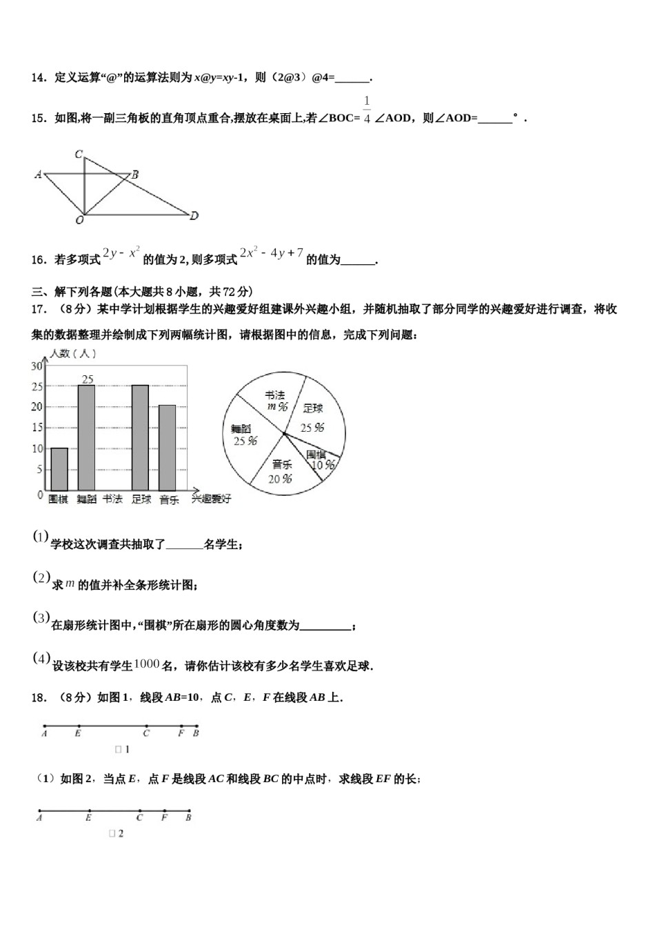 城郊中学2023年数学七年级第一学期期末综合测试模拟试题含解析.doc_第3页