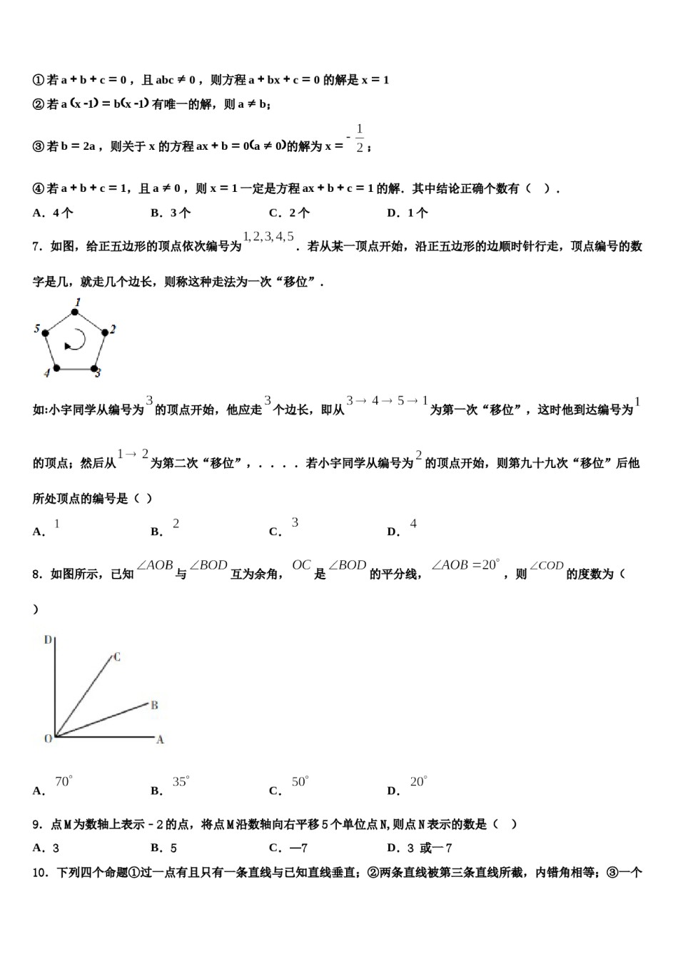 大兴安岭市重点中学2023-2024学年数学七上期末学业水平测试试题含解析.doc_第2页