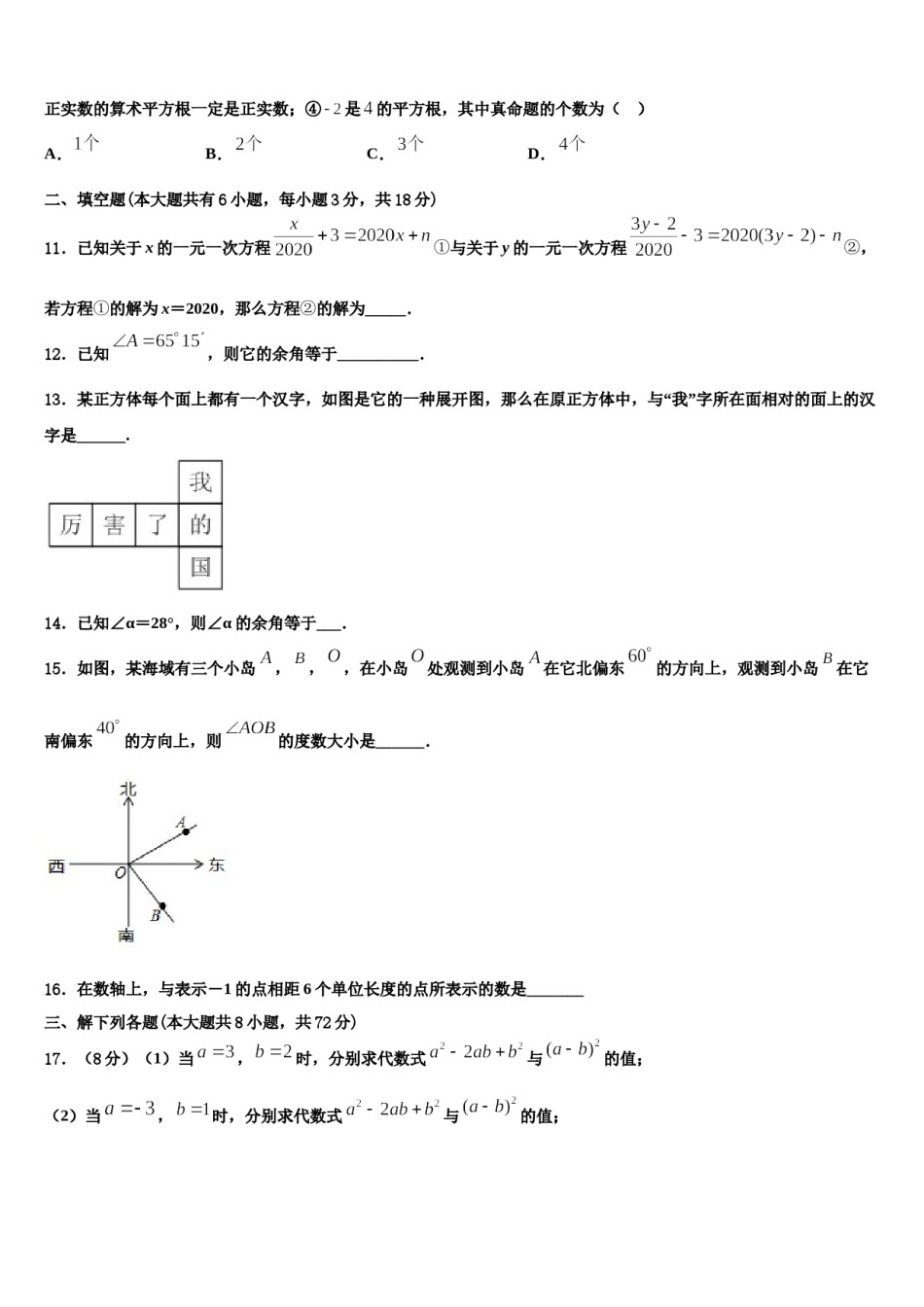 大兴安岭市重点中学2023-2024学年数学七上期末学业水平测试试题含解析.doc_第3页